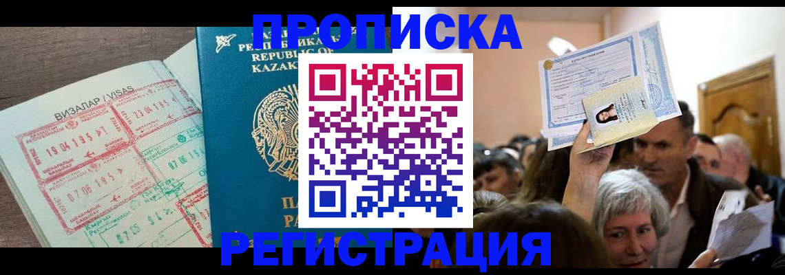 прописка штамп в Новгородской области