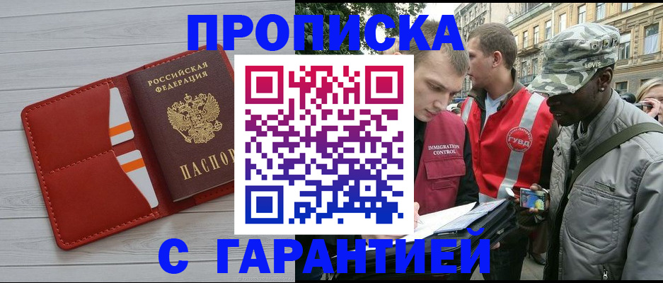 прописка для работы в Новгородской области