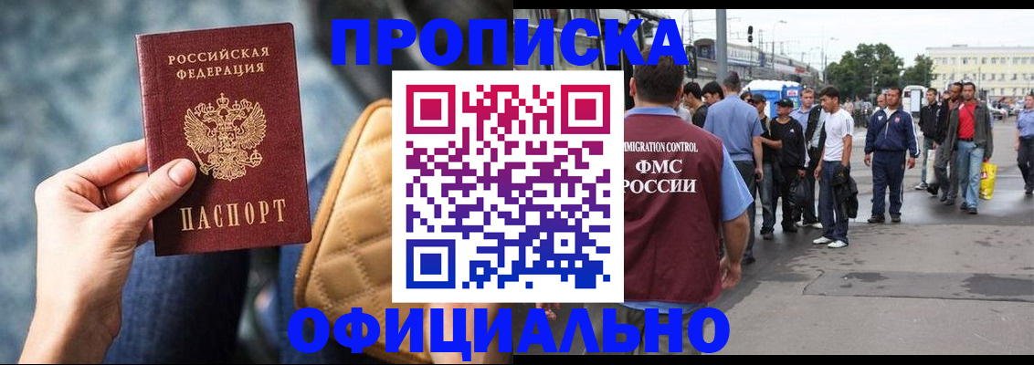 прописка штамп в Новгородской области